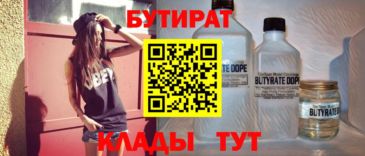 Бутират BDO  Вход с VPN  Джанкой 