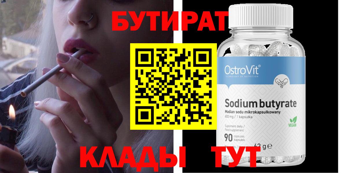 БУТИРАТ бутандиол  Джанкой 