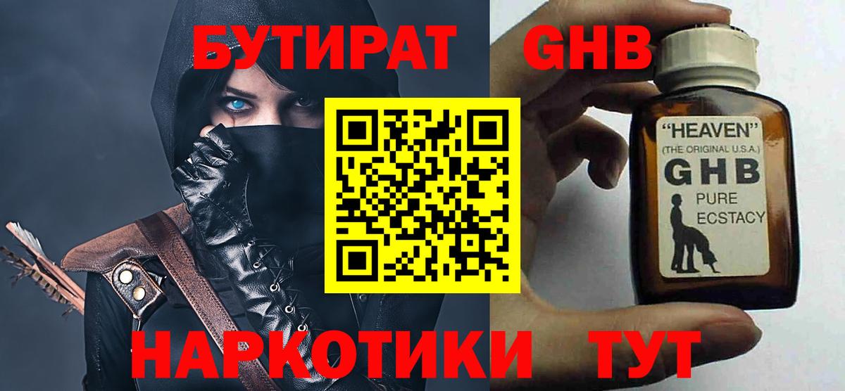 Бутират Butirat Джанкой