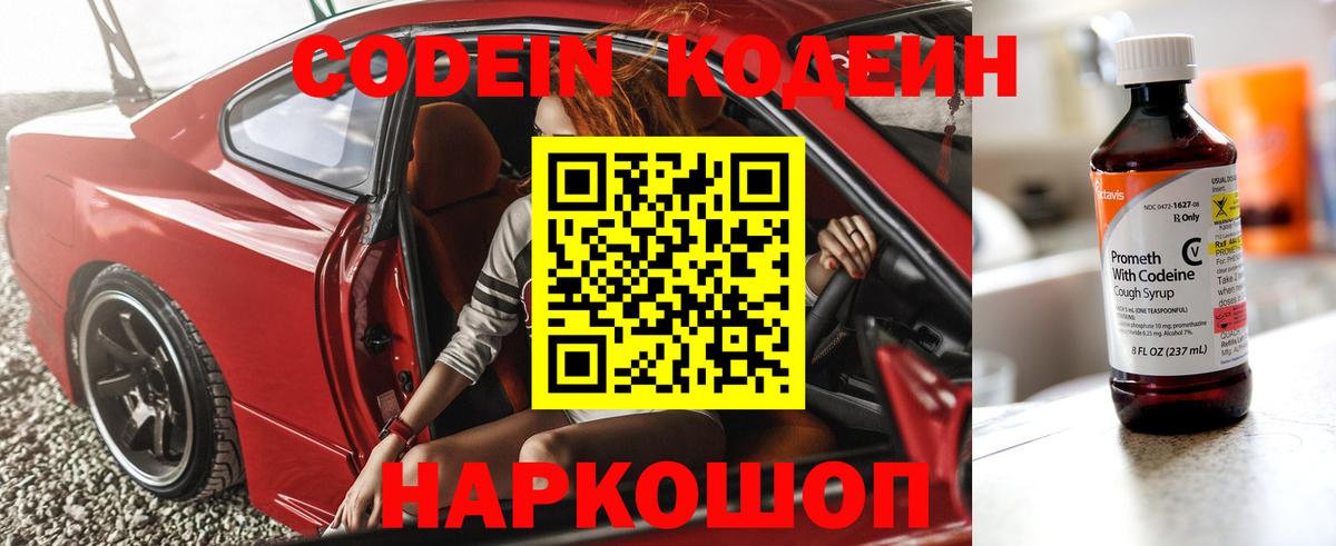 Джанкой  Codein напиток Lean (лин)  Вход с VPN 