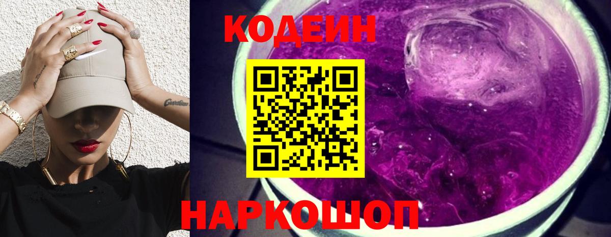 Кодеиновый сироп Lean напиток Lean (лин)  Джанкой 