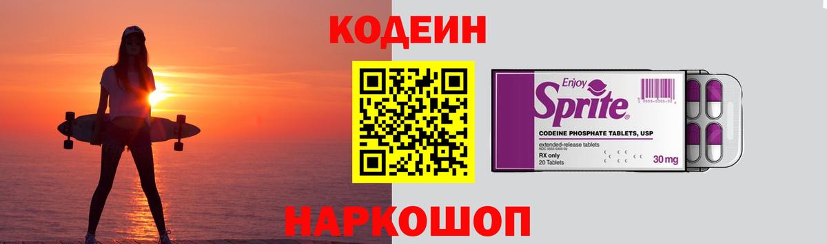 Codein напиток Lean (лин) Джанкой