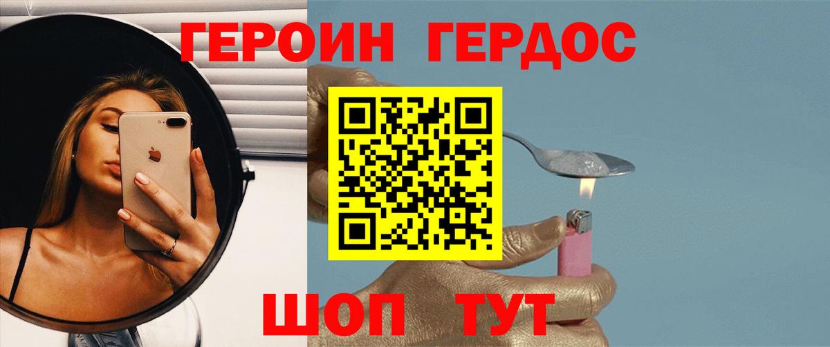 Джанкой  Героин хмурый  Вход с VPN 