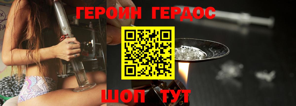 Героин хмурый Джанкой