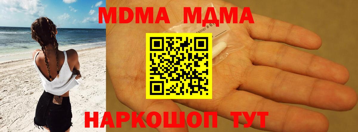 MDMA crystal Джанкой