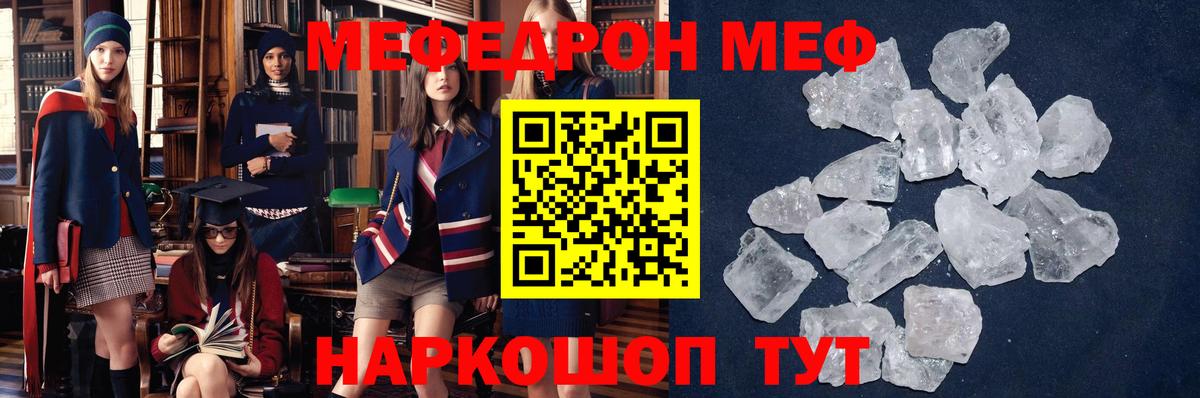 Меф  Джанкой