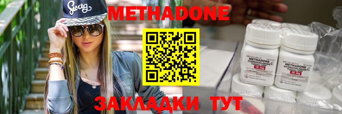 МЕТАДОН кристалл  Вход с VPN  Метадон мёд  Джанкой 