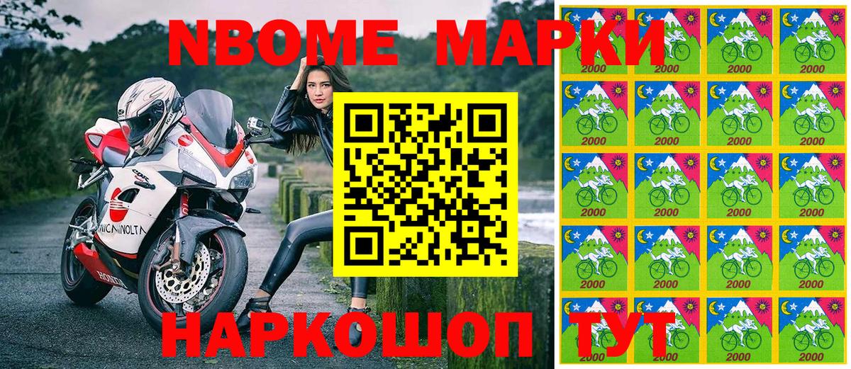 Марки NBOMe 1,5мг Джанкой